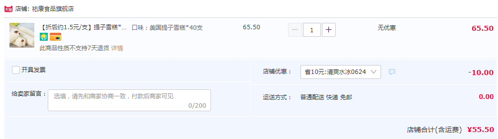 限江浙沪皖，杭州老牌 祐康 美国牛奶提子雪糕*40支55.5元包邮（需领券）