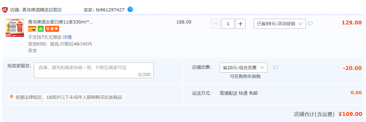 19年世啤赛银奖，青岛啤酒 11度白啤 330ml*24听109元包邮（需领券）