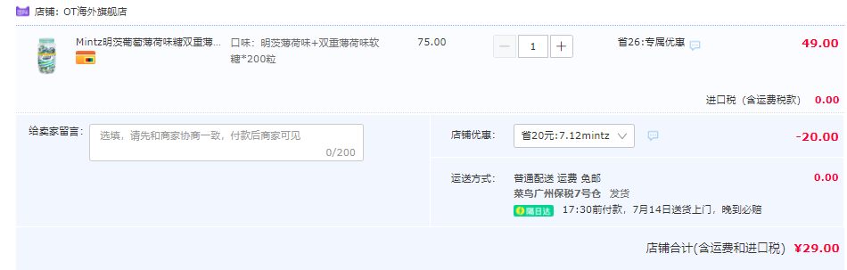 印尼進(jìn)口，MintZ 明茨 混合果味薄荷軟糖 460g29元包郵包稅（需領(lǐng)券）