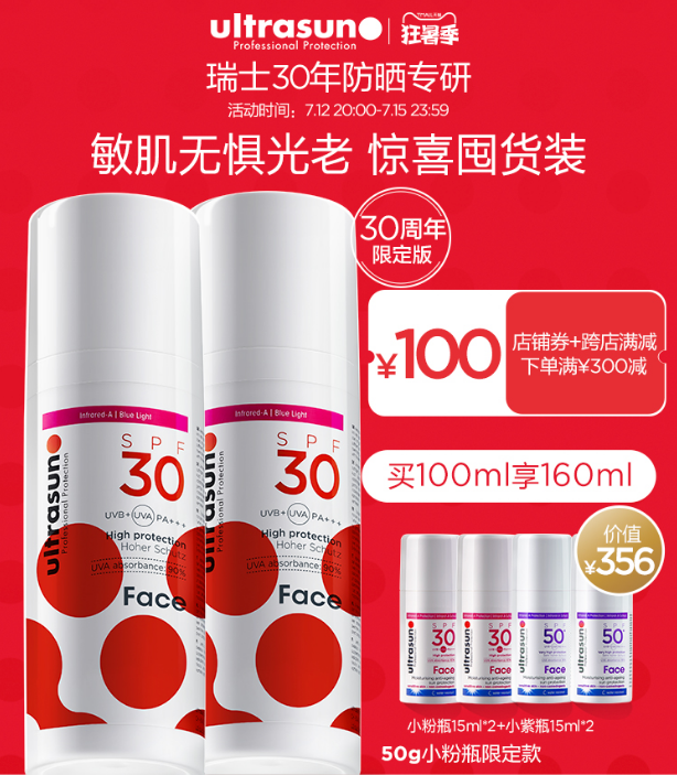 Ultrasun 优佳  面部抗光老化防晒隔离乳SPF30+ 50ml*2瓶+赠15ml*4瓶278元包邮（双重优惠）