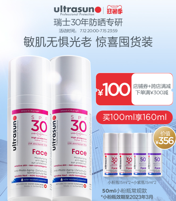 Ultrasun 优佳  面部抗光老化防晒隔离乳SPF30+ 50ml*2瓶+赠15ml*4瓶278元包邮（双重优惠）