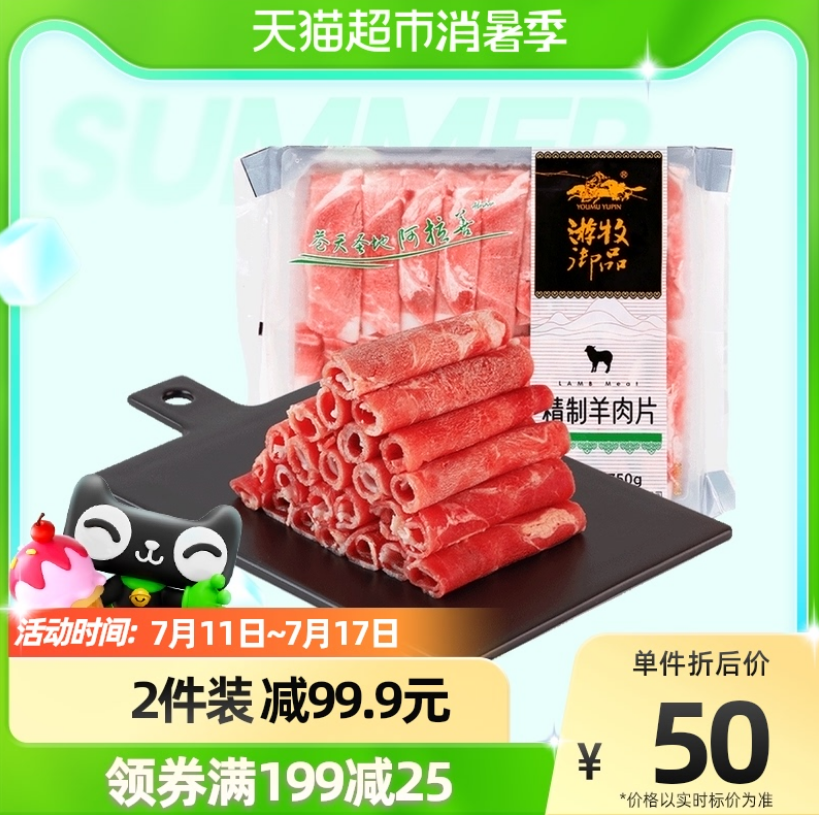 游牧御品 精制羔羊肉卷 750g*2件64.9元包邮（双重优惠）