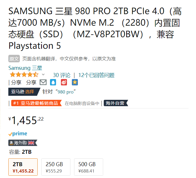 直降￥244，Samsung 三星 980 PRO NVMe M.2 固态硬盘 2TB新低1455.22元（另有带散热片款）