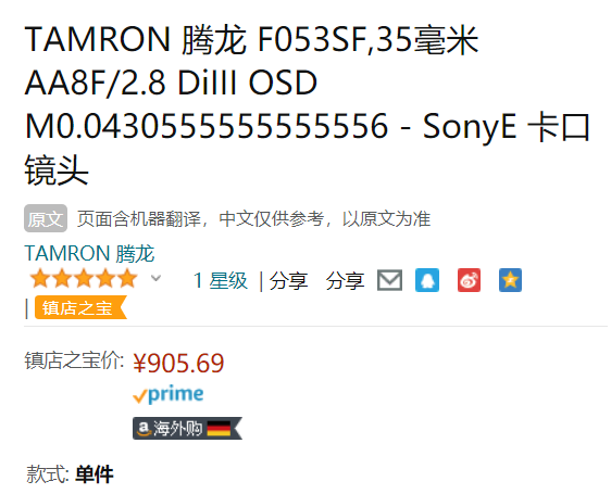 Tamron 腾龙 F053 35mm F/2.8 Di III OSD M1:2 标准定焦镜头（索尼E卡口）新低905.69元（京东自营1680元）