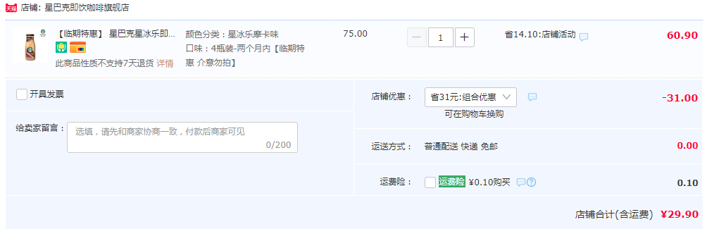 臨期低價(jià)，Starbucks 星巴克 星冰樂281ml*4瓶史低29.9元包郵（需領(lǐng)券）