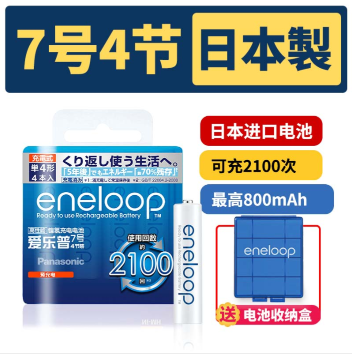 Panasonic 松下 爱乐普 BK-4MCC 7号800mAh 高性能镍氢充电电池4节66元包邮（需领券）