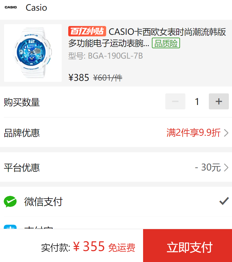 再降￥144新低！Casio 卡西欧 Baby-G BGA-190GL-7B 女士双显石英手表新低355元包邮（需领券）