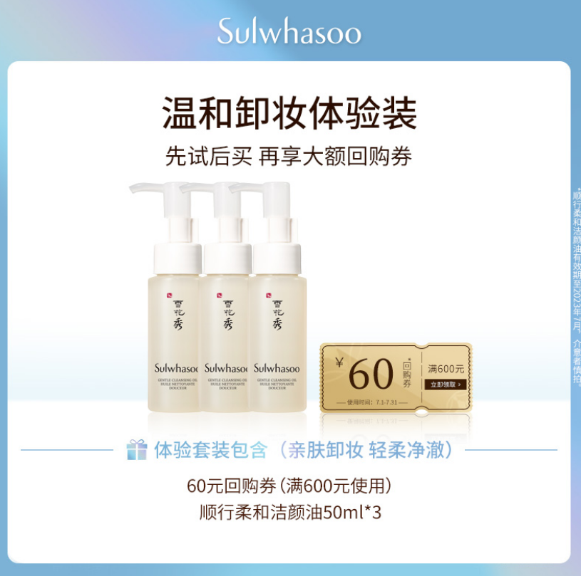 Sulwhasoo 雪花秀 顺行柔和洁颜油 50ml*3瓶69元包邮包税（需领券）