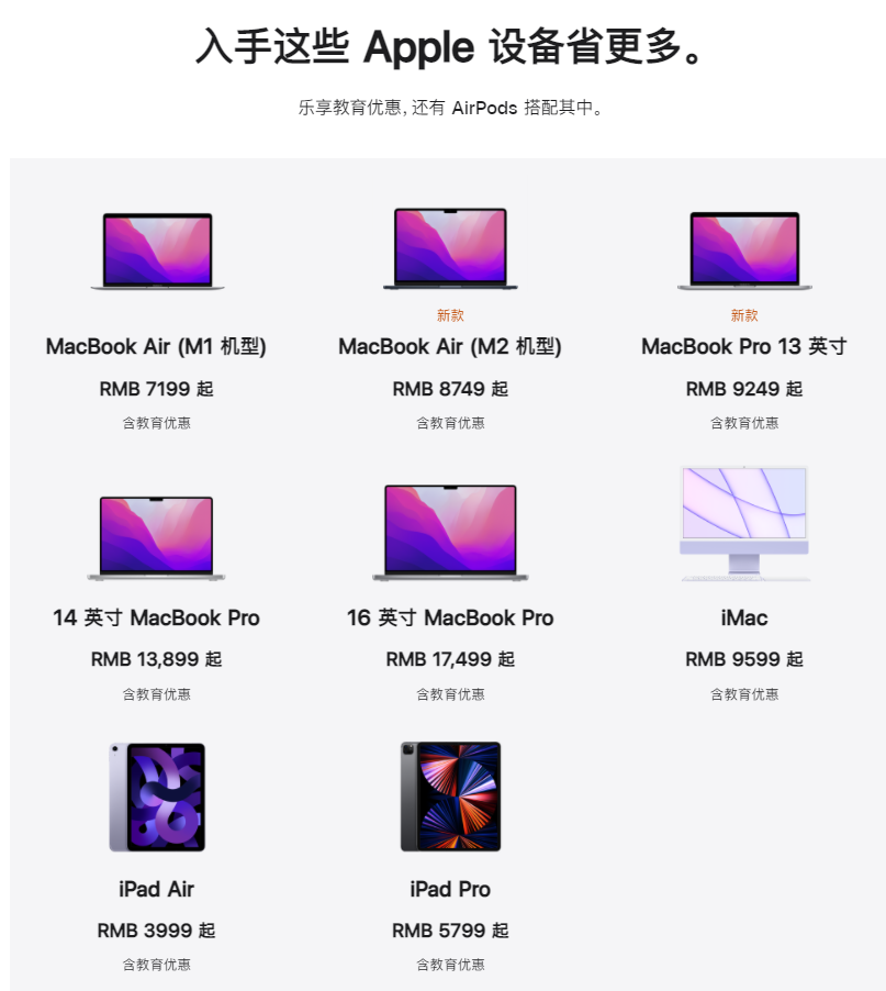 Apple苹果中国官网 2022返校季教育优惠买Mac或iPad赠AirPods（二代）