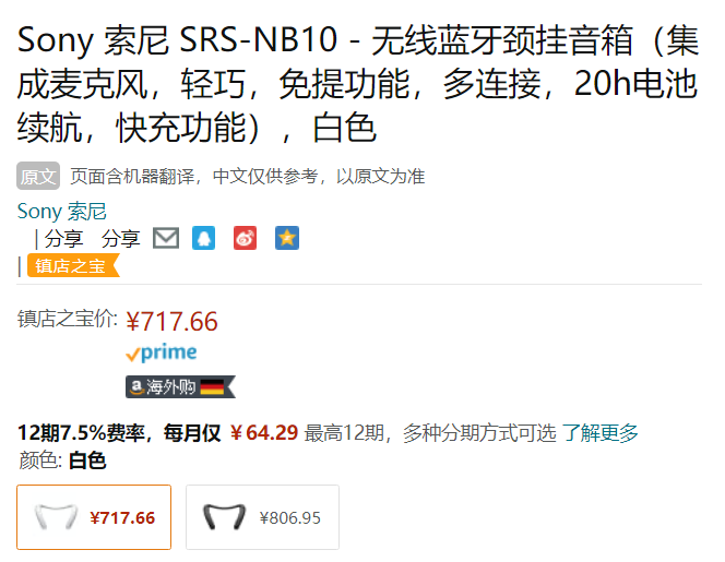 Sony 索尼 SRS-NB10 颈挂式蓝牙扬声器新低717.66元