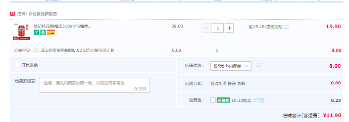 上海妙记 桂花酸梅汤310ml*6瓶新低11.9元包邮（需领券）
