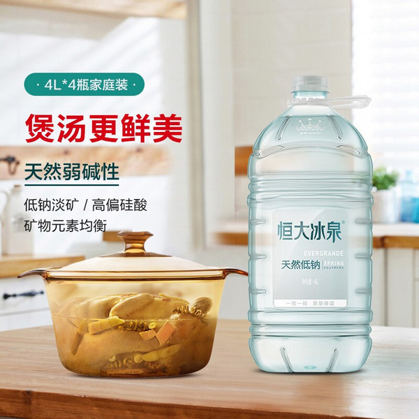 恒大冰泉 低钠天然矿泉水 4L*4桶+凑单品新低36.07元（9元/桶）