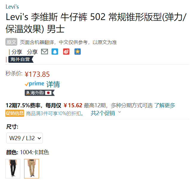 Levi's 李维斯 502™系列 男士常规锥形牛仔裤 29507-1005新低173.85元起（可3件9折）