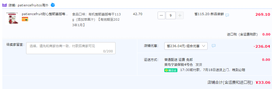临期低价，加拿大进口 patience fruit & co 有机无糖蔓越莓干（添加苹果汁）113g*9件新低33.06元包邮（双重优惠）