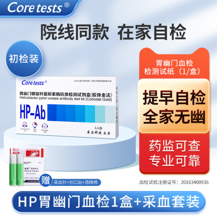 库尔 胃幽门螺旋杆菌尿素酶抗体 检测试剂盒（胶体金法） 1盒5.8元包邮（需领券）