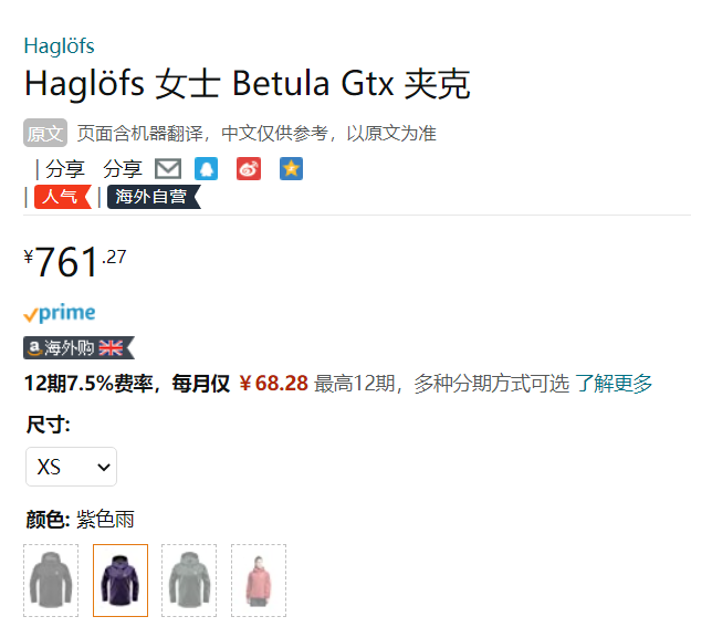 XS码，Haglofs 火柴棍 Betula 女士GTX防水防风冲锋衣 604791新低761.27元（京东旗舰店折后1364元）