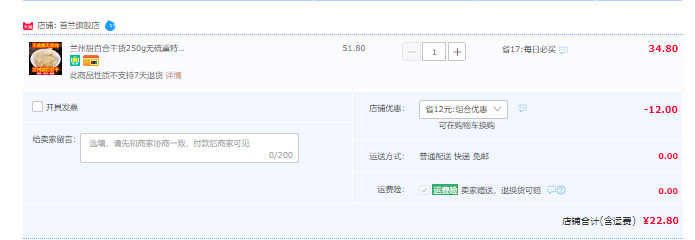 首蘭 蘭州甜百合干貨250g22.8元包郵（雙重優(yōu)惠）