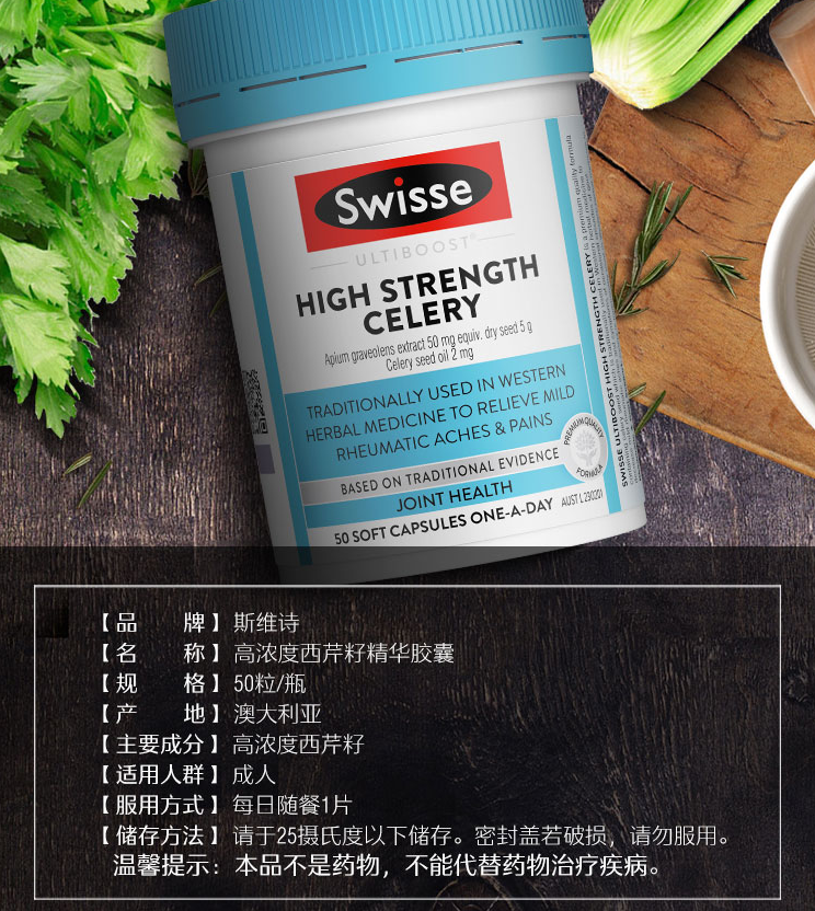 缓解痛风，Swisse 高含量西芹籽精华 50粒59.5元包邮（双重优惠）
