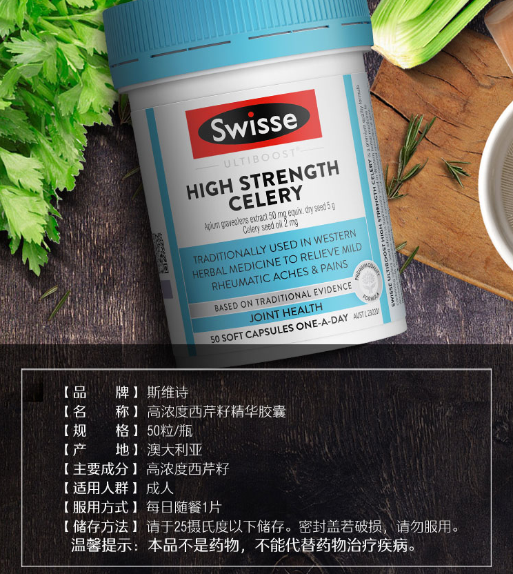 缓解痛风，Swisse 高含量西芹籽精华 50粒58.5元包邮（双重优惠）