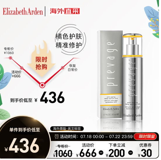 Elizabeth Arden 伊丽莎白·雅顿 新橘灿2.0 新铂粹御肤精华液 50mL436元包邮（双重优惠）