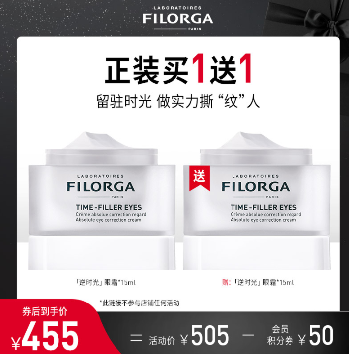 Filorga 菲洛嘉 逆时光紧致眼霜 15ml*2件298.14元包邮（合149元/件）