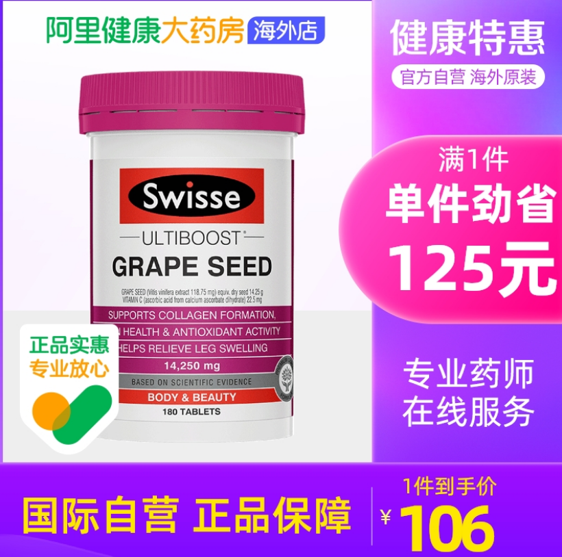 88会员，Swisse 葡萄籽精华片 14250mg*180粒88.35元包邮（双重优惠）