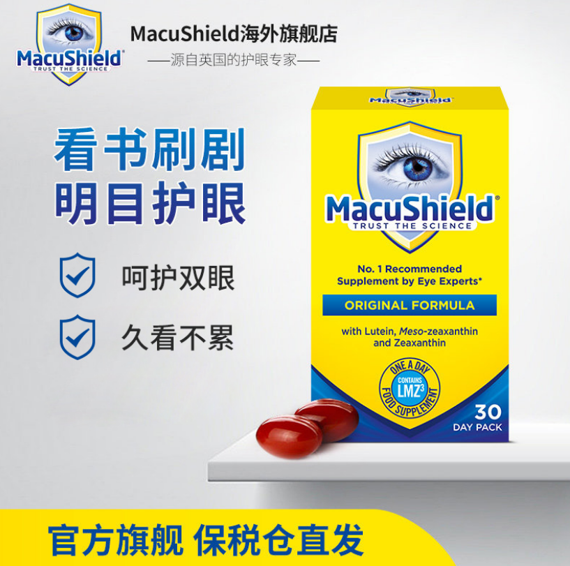 <span>临期白菜！</span>英国进口，Macushield 叶黄素护眼胶囊 30粒18元包邮包税（需领券）