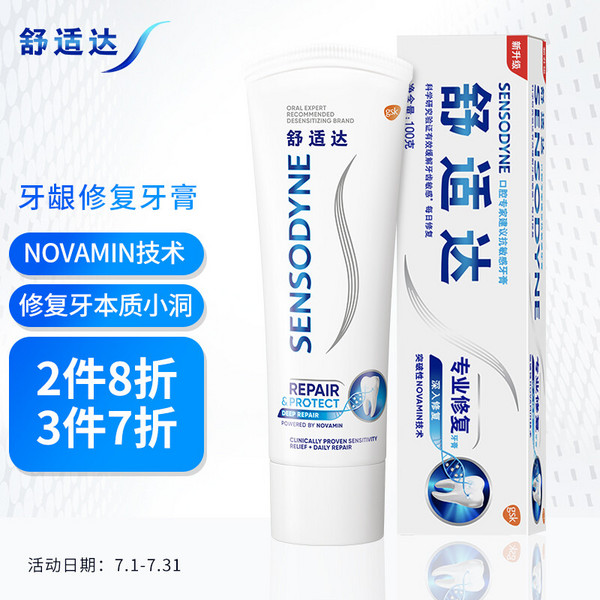 Sensodyne 舒适达 专业抗敏修复牙膏 100g*3件70元（折23.33元/支）