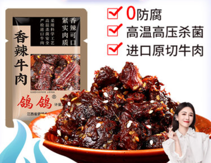 专注零食十九年，鸽鸽 香辣牛肉干78元包邮（需领券）