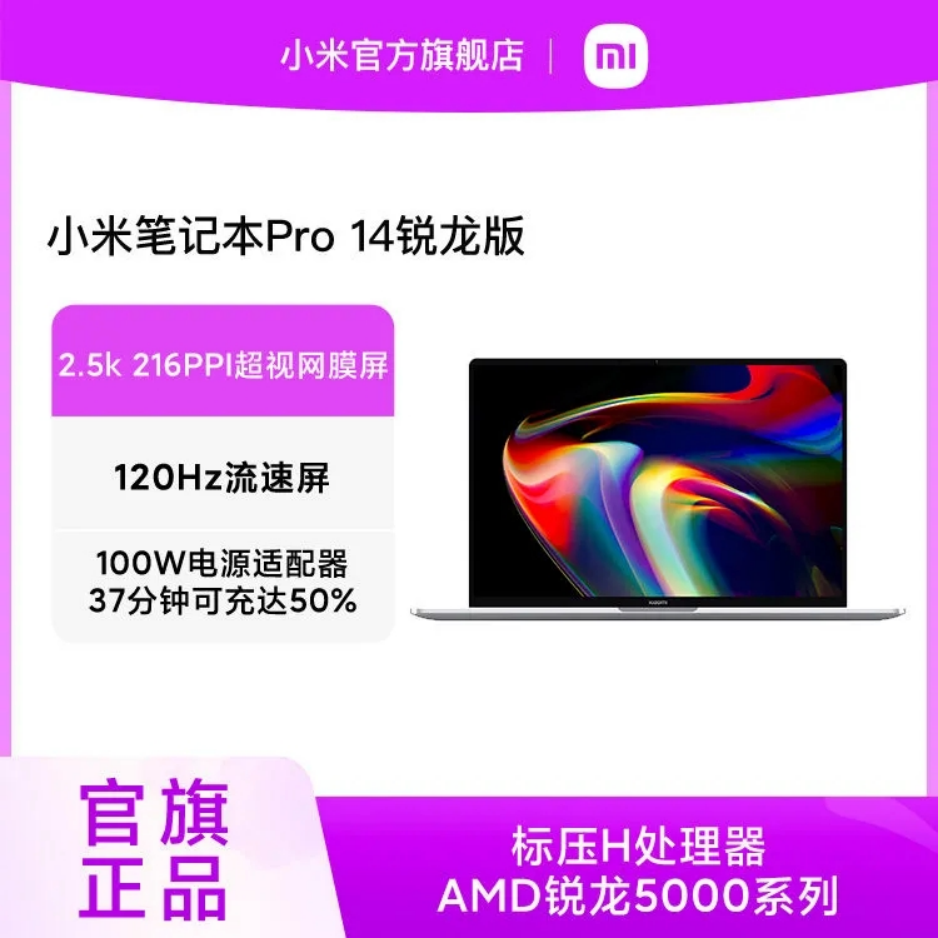 MI 小米 Pro14 锐龙版 14英寸笔记本电脑（R5-5600H/16GB/512GB/2.5K/120Hz）3499元包邮（万人团）