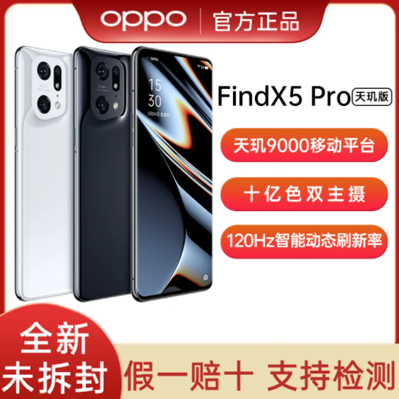 OPPO Find X5 Pro 天玑版 5G智能手机 12GB+256GB新低3819元包邮