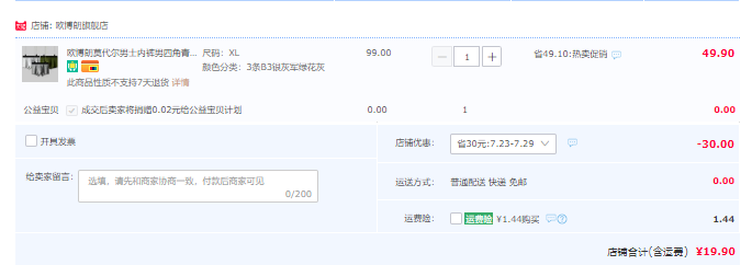 歐博朗 男士50支一片式無(wú)痕內(nèi)褲 3條裝19.9元包郵（需領(lǐng)券）