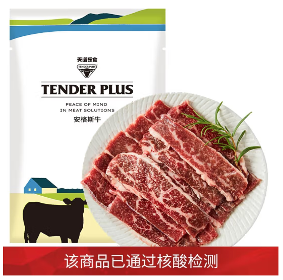 Tender Plus 天谱乐食 安格斯M3 雪花烤肉片 200g94.9元（合31.63元/件）