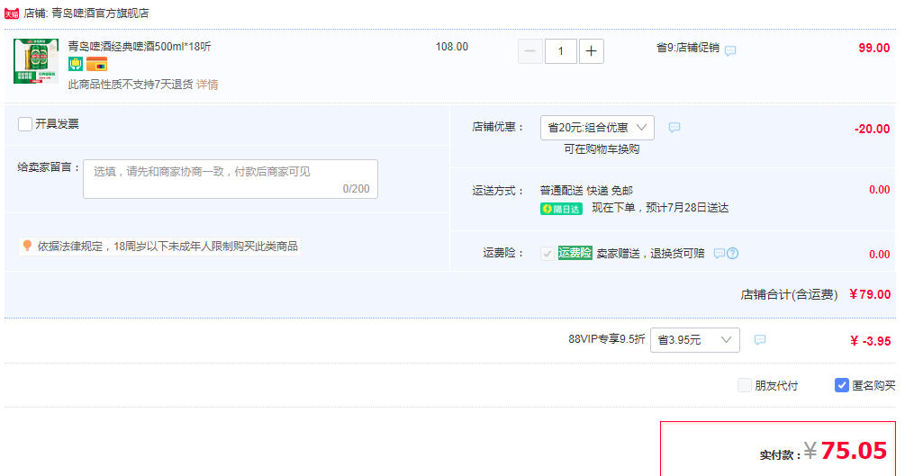 青岛啤酒 经典10度 500ml*18听75.05元包邮（双重优惠）