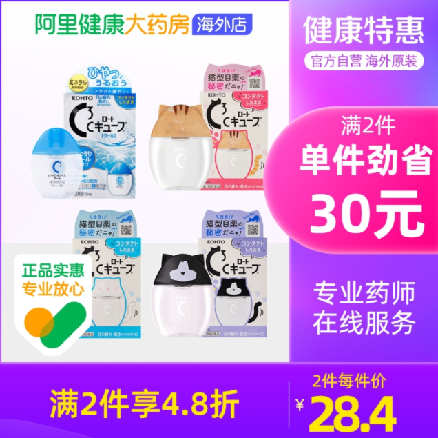 日本原装进口 Rohto 乐敦清 C3隐形眼镜眼药水 13ml*2件40.64元包邮（合20.32/瓶）