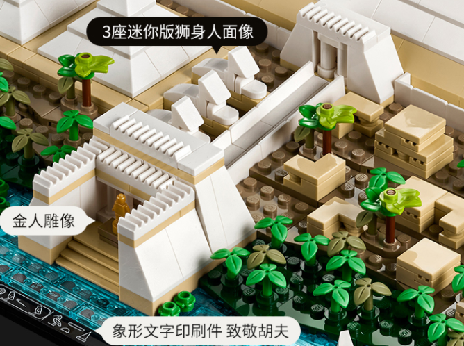 LEGO 乐高 Architecture建筑系列 21058 胡夫大金字塔949元包邮