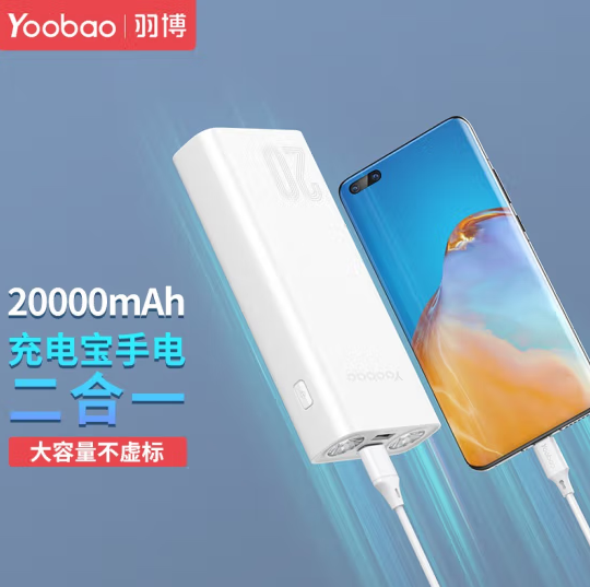 Yoobao 羽博 H2 便携式移动电源 20000mAh新低49元包邮（双重优惠）