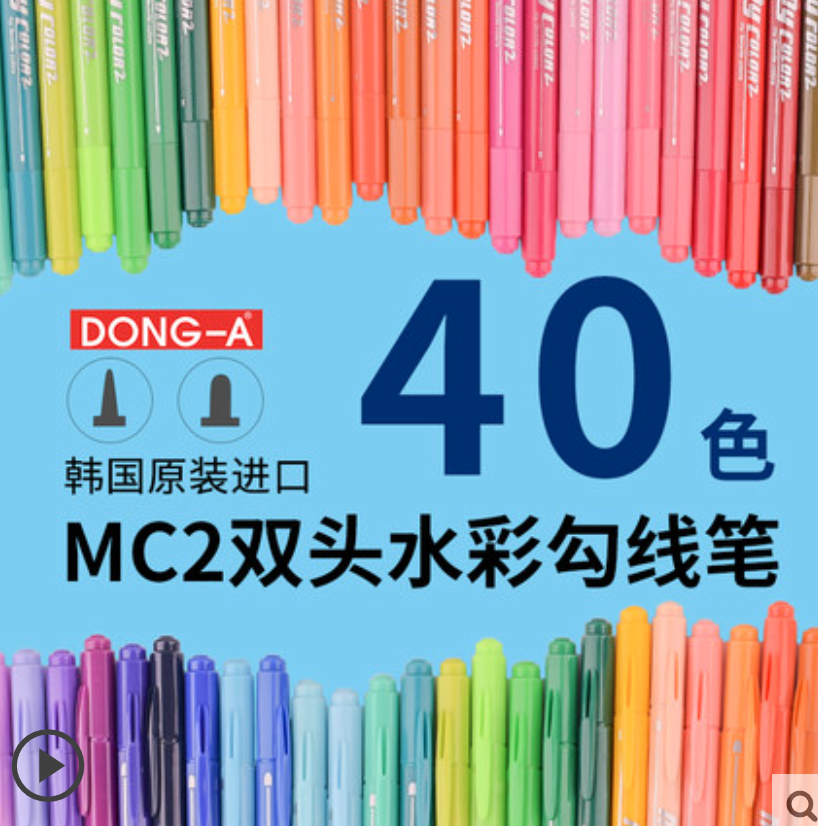 韩国东亚 Dong-A MC2系列 双头水彩勾线笔 40支（色）全套新低29.9元包邮（需领券）