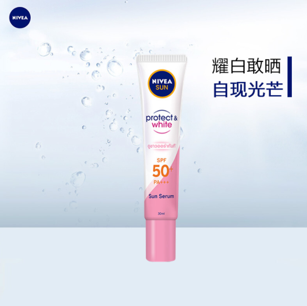 <span>白菜！</span>NIVEA 妮维雅 精华美白隔离防晒霜 SPF50+ PA+++ 30ml14元包邮（京东54.5元）