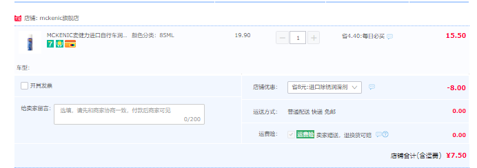 新加坡进口，McKenic 麦健力 9合1多功能油/机车除锈润滑剂85mL新低7.5元包邮（需领券）