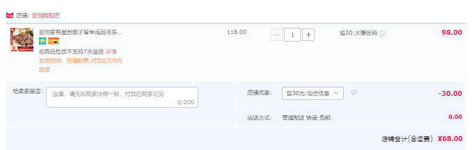 亞明 家有星廚夢(mèng)8手抓黑椒扇子骨 268g*4盒裝68元順豐包郵（需領(lǐng)券）