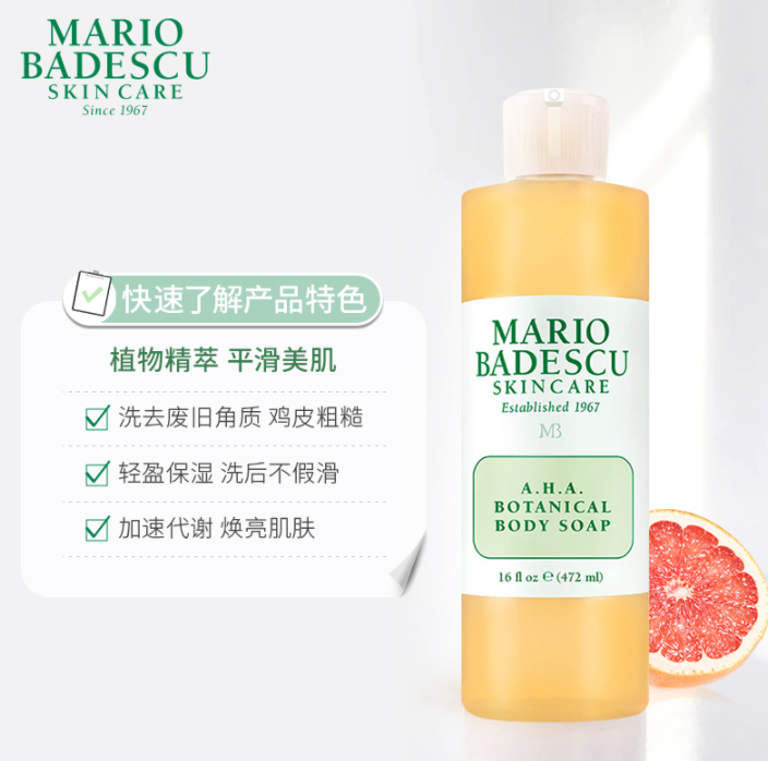 Mario Badescu 翠妍 AHA葡萄柚果酸沐浴露472mL新低79.2元包邮包税（双重优惠）