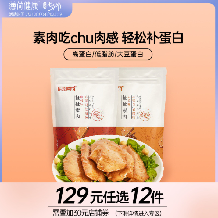 Easy Fun 薄荷健康 低脂扯扯素肉/手撕素肉 250g*2件新低28元包邮（合14元/件）