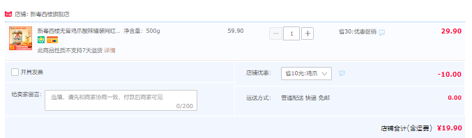 新粤西楼 酸辣无骨鸡爪 500g/罐19.9元包邮（需领券）