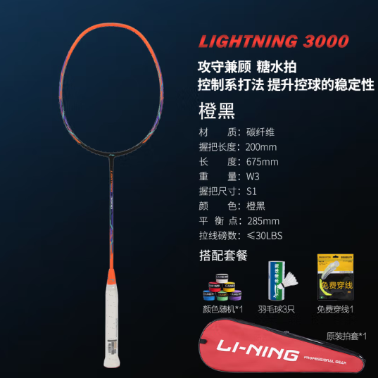 LI-NING 李宁 羽毛球拍 疾速3000 AYPQ142291.1元包邮（需领券）