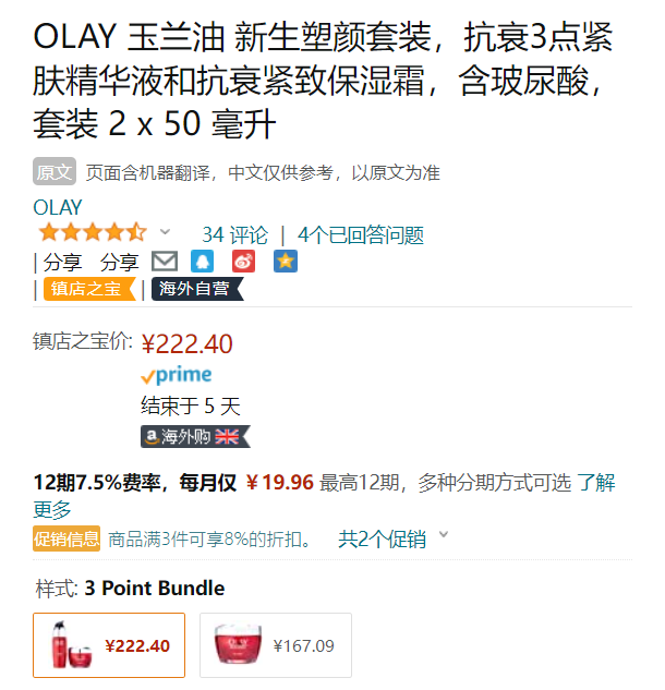 Olay 玉兰油 新生塑颜3点强效套装（精华50mL+面霜50mL）222.4元（可3件92折）
