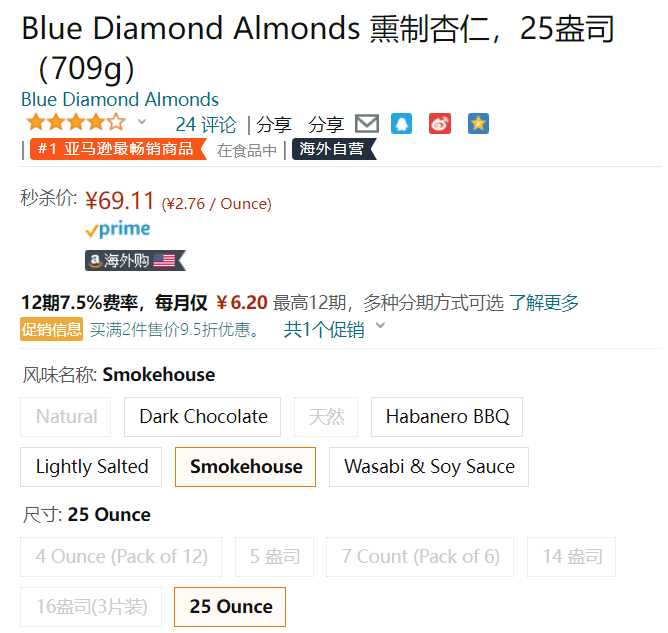 销量第一！Blue Diamond 蓝钻石 烟熏风味扁桃仁709g69.11元（天猫旗舰店137元/450g）