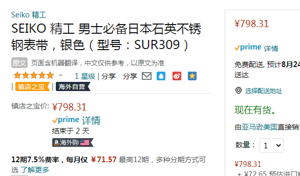 Seiko 精工 Essentials系列 SUR309 男士石英表新低798.31元