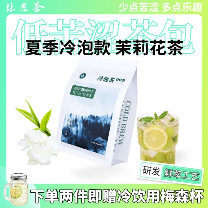 冰镇口感更佳，林恩 冷泡低苦涩茉莉绿茶三角茶包 5包 拍2送梅森杯7.92元包邮（双重优惠）