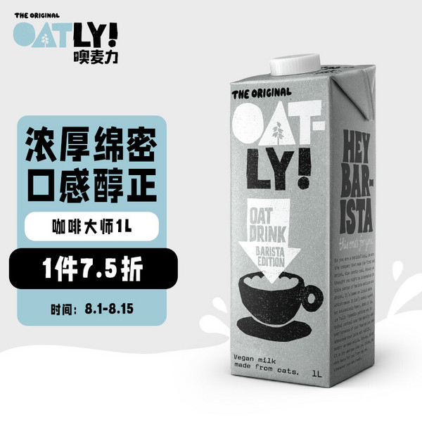 限北京、PLUS会员，OATLY 噢麦力 燕麦奶咖啡大师 1L*6件新低55.4元（9.23元/瓶）